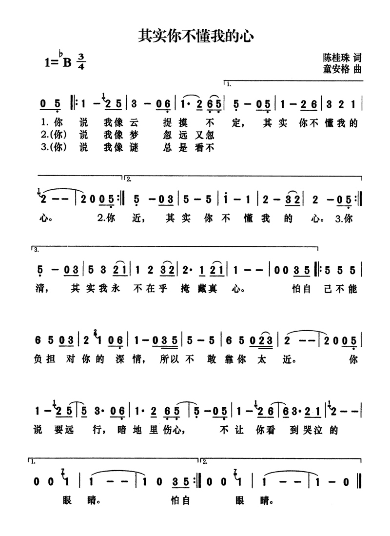 其实你不懂我的心高清手机移动歌谱简谱