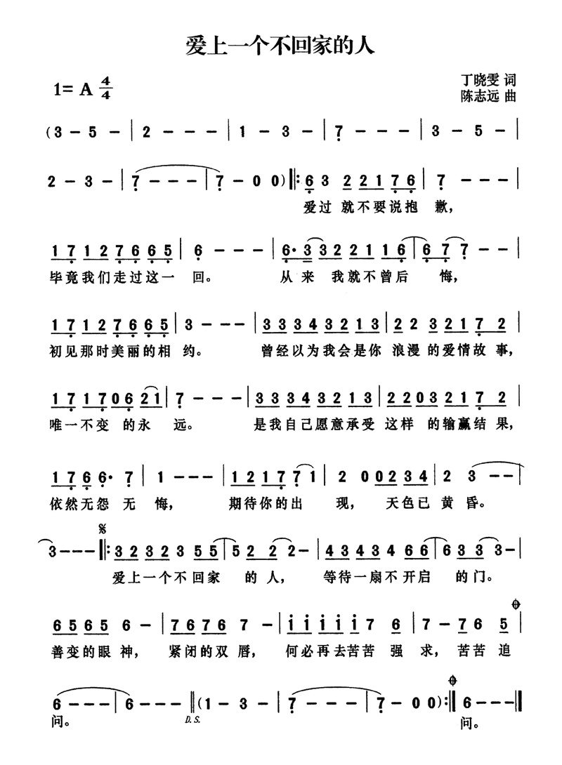 爱上一个不回家的人高清手机移动歌谱简谱