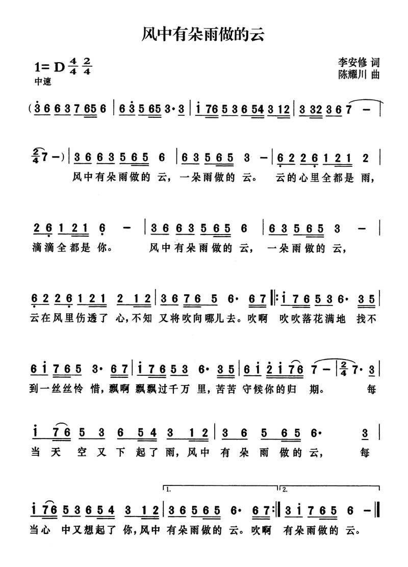 风中有朵雨做的云高清手机移动歌谱简谱