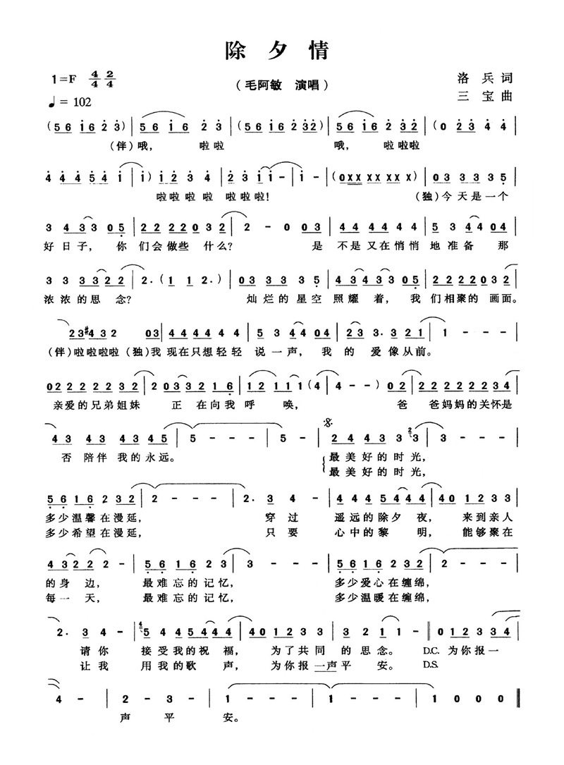除夕情高清手机移动歌谱简谱