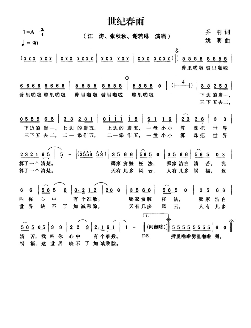 世纪春雨高清手机移动歌谱简谱