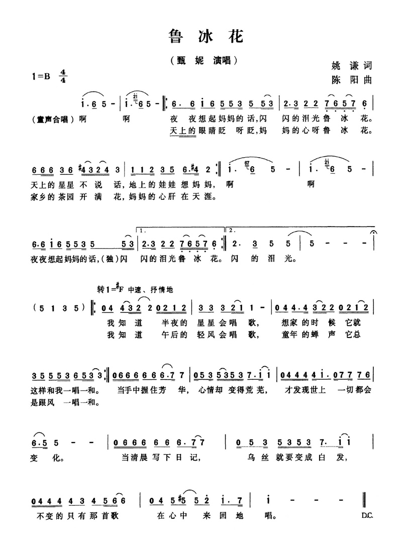 鲁冰花高清手机移动歌谱简谱