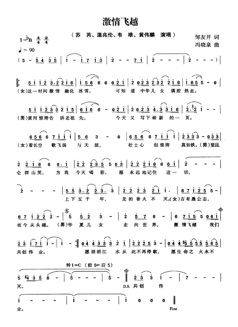 激情飞越高清手机移动歌谱简谱