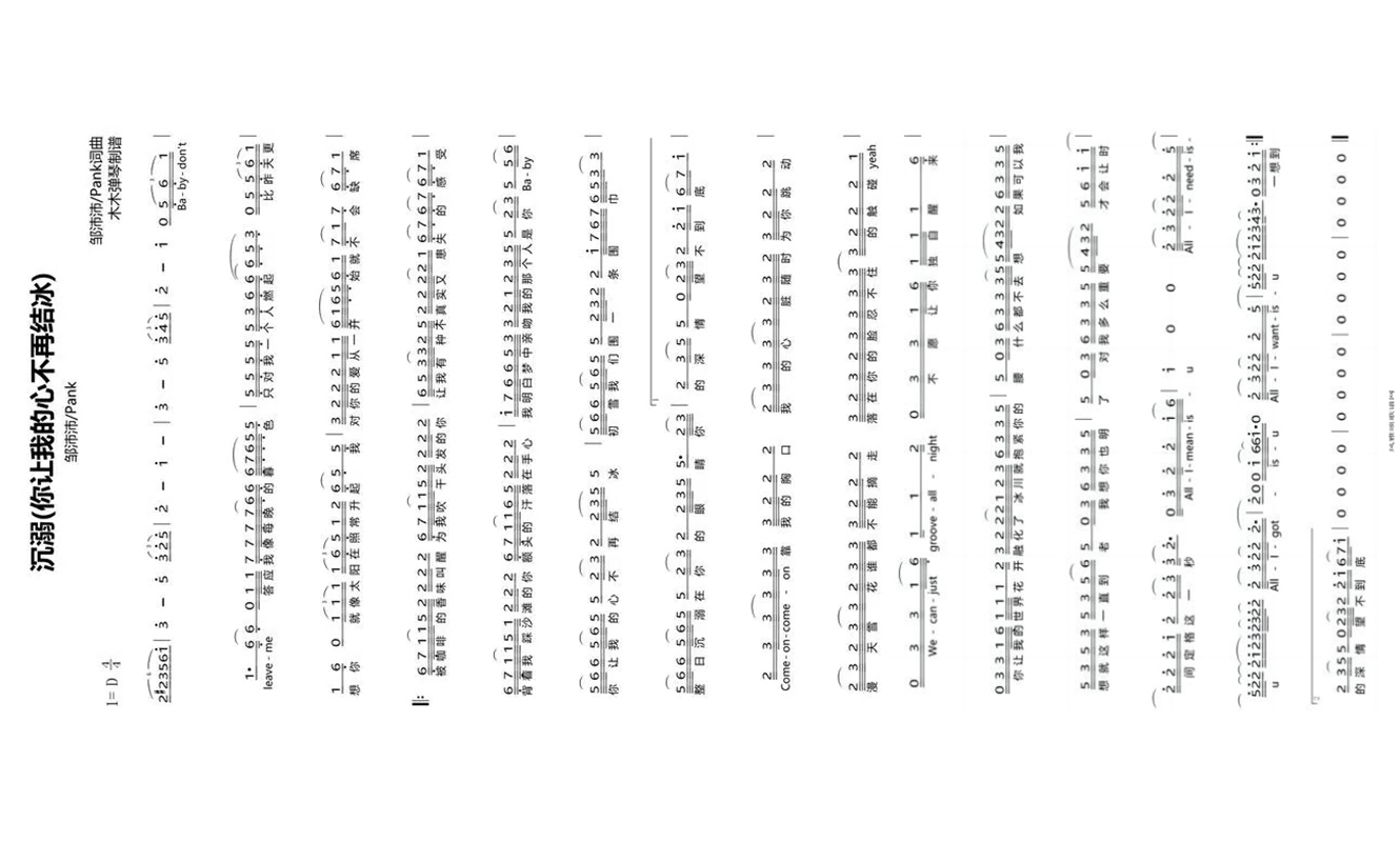 邹沛沛【沉溺让我的心不再结冰】高清歌谱手机移动版歌谱简谱【风雅颂歌谱网】动态伴奏演唱演奏视唱简谱歌谱曲谱高质量图片PDF下载网