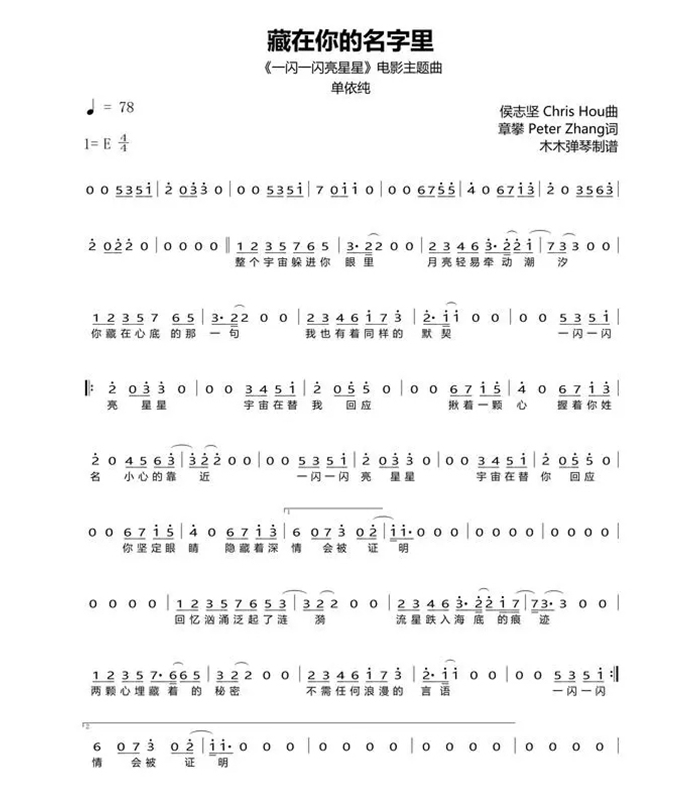 藏在你的名字里高清手机移动歌谱简谱
