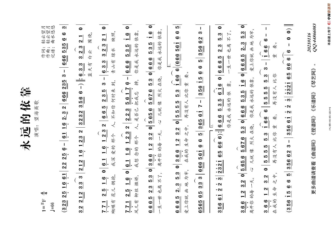 望海高歌【永远的依靠】高清歌谱手机移动版歌谱简谱【风雅颂歌谱网】动态伴奏演唱演奏视唱简谱歌谱曲谱高质量图片PDF下载网