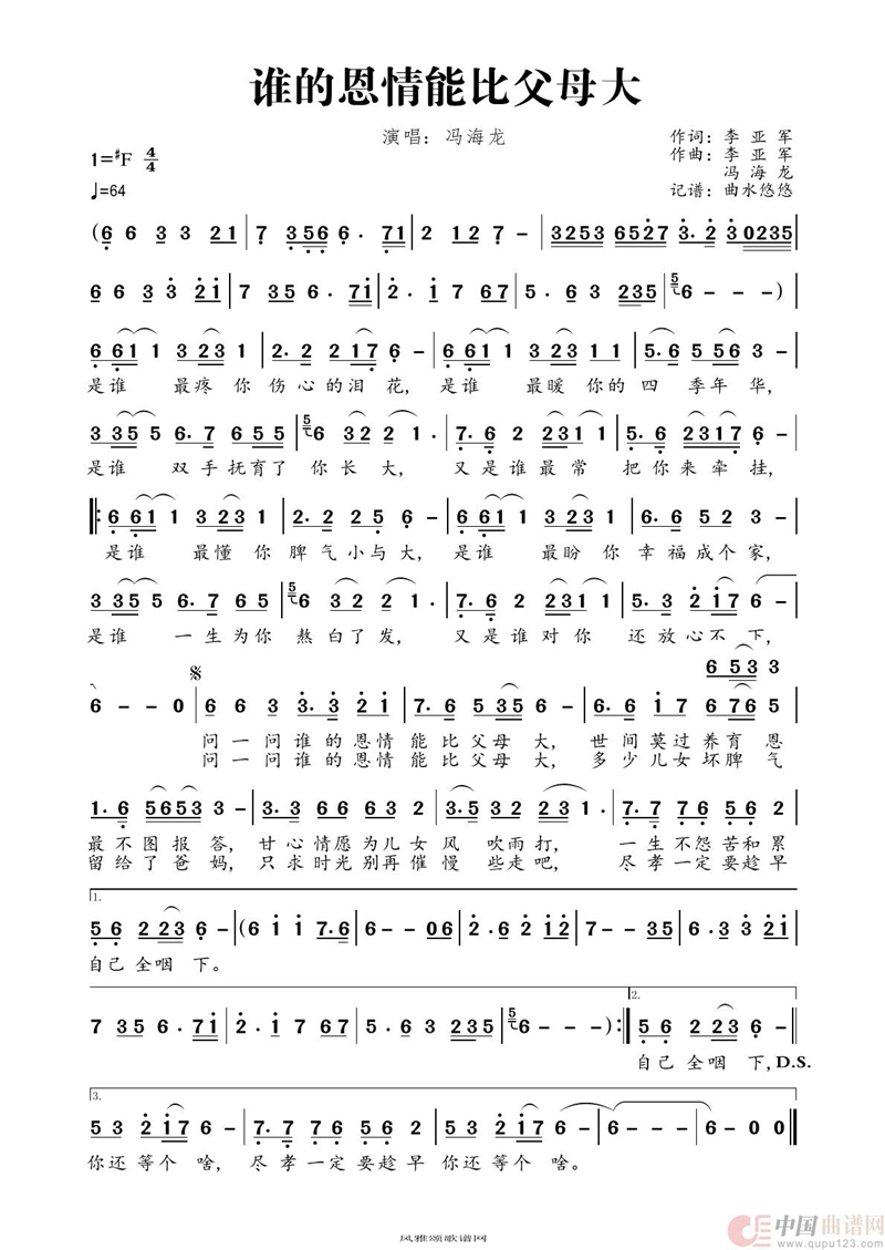 谁的恩情能比父母大高清手机移动歌谱简谱