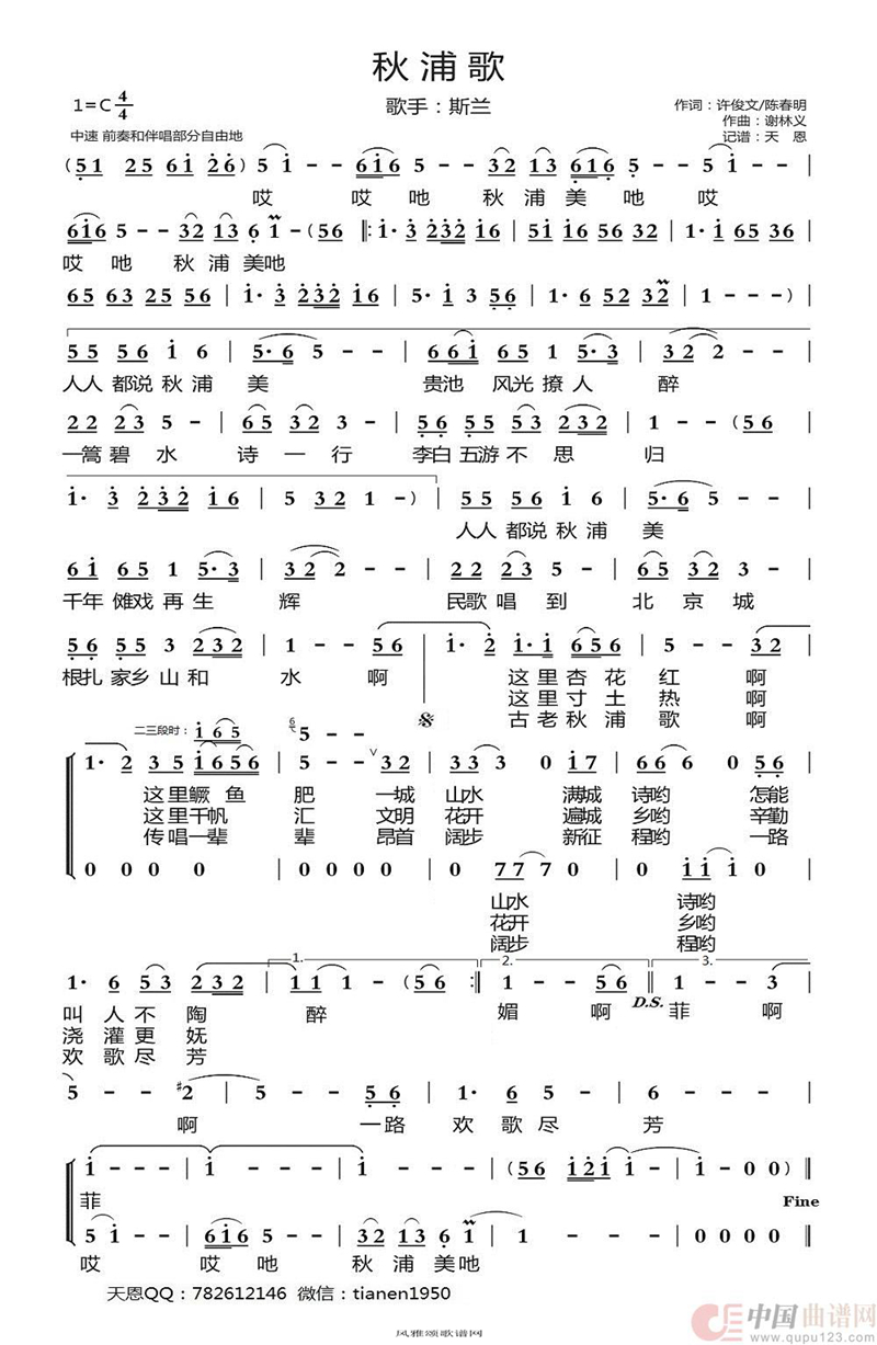 秋浦歌高清手机移动歌谱简谱