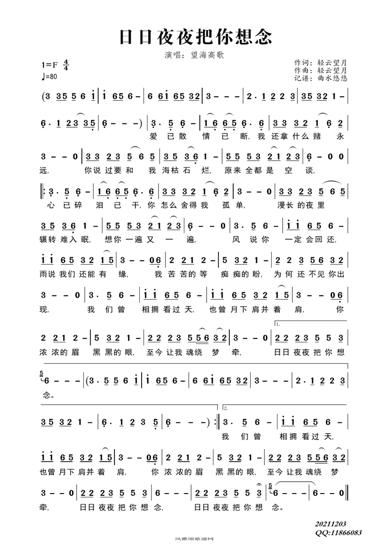 日日夜夜把你想念高清手机移动歌谱简谱