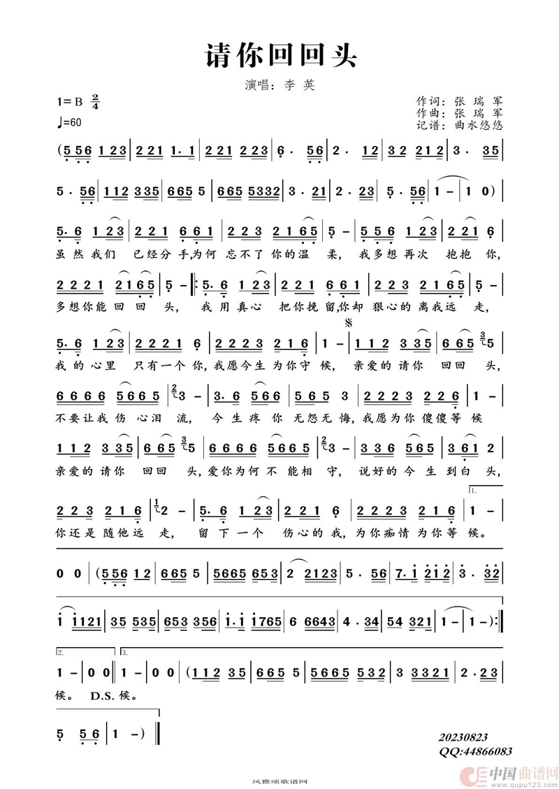 请你回回头高清手机移动歌谱简谱