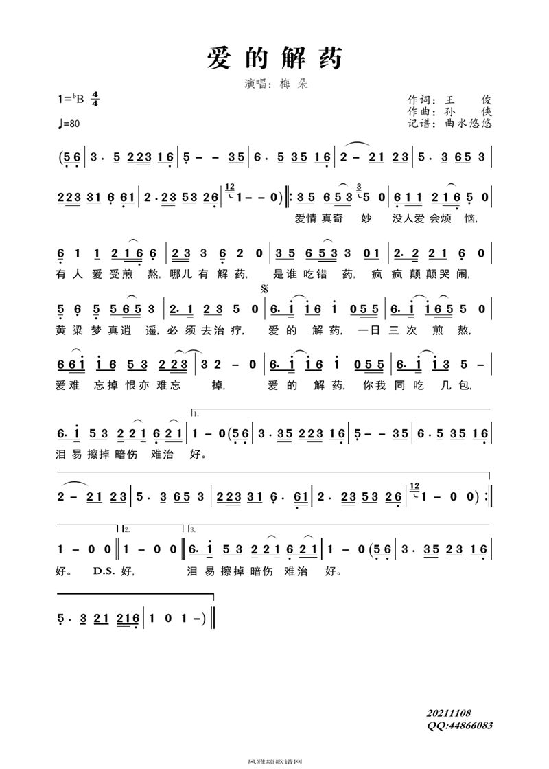 爱的解药高清手机移动歌谱简谱