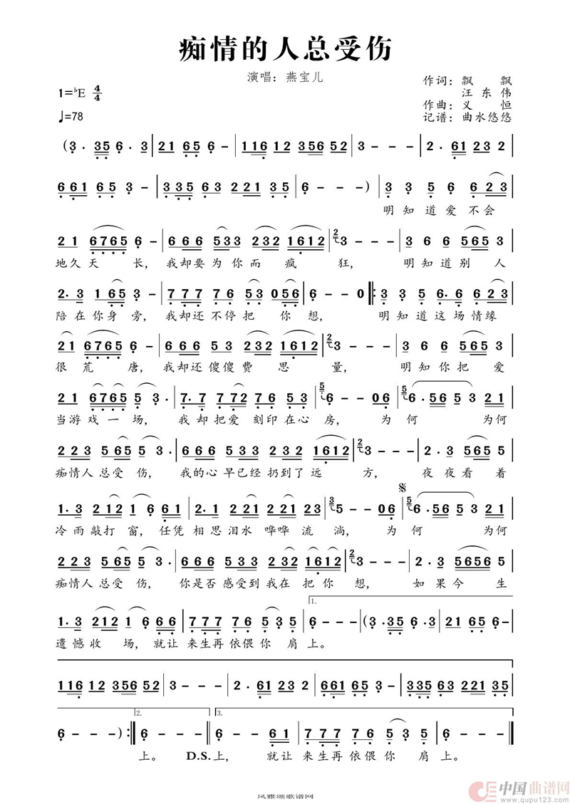 痴情的人总受伤高清手机移动歌谱简谱