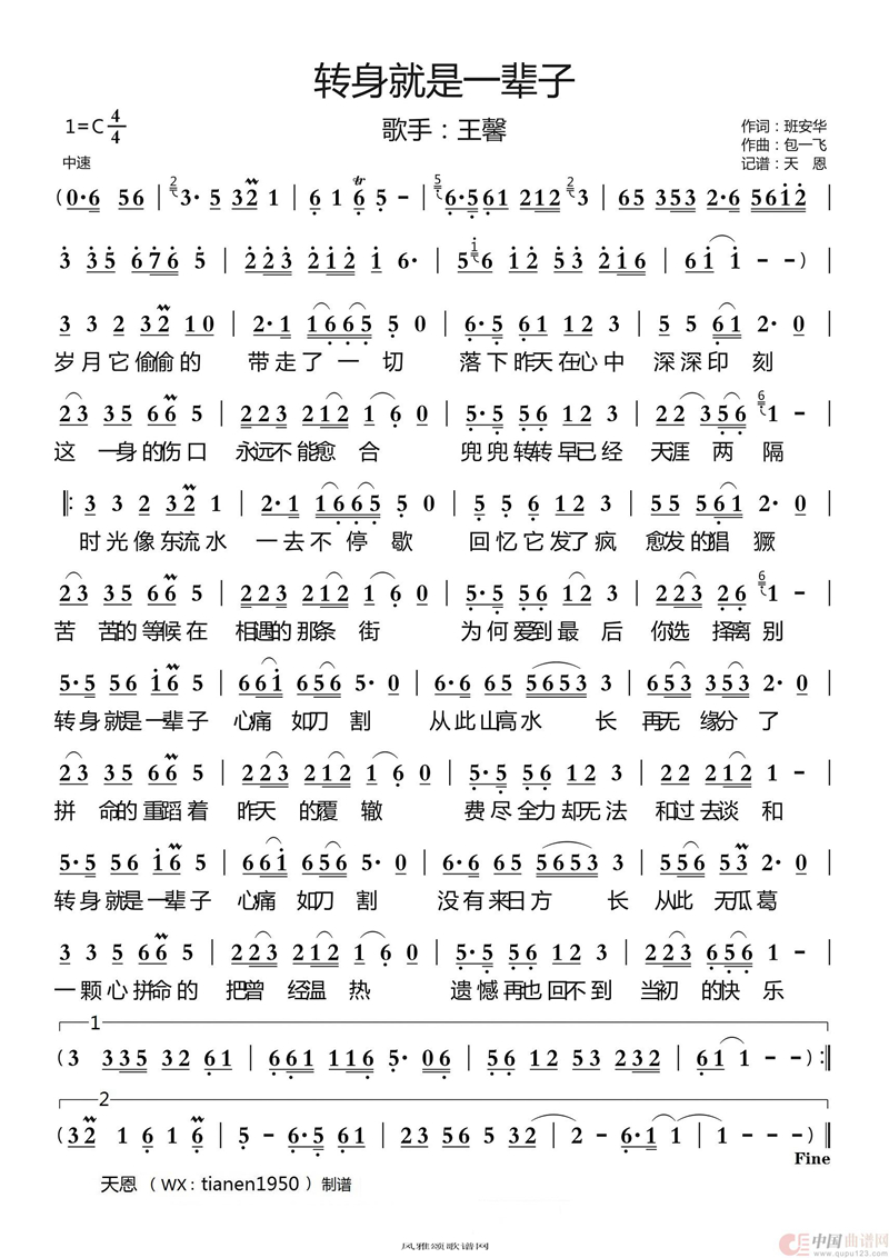 转身就是一辈子高清手机移动歌谱简谱