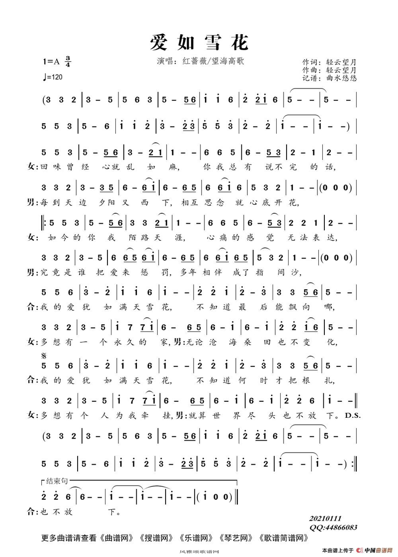 爱如雪花高清手机移动歌谱简谱