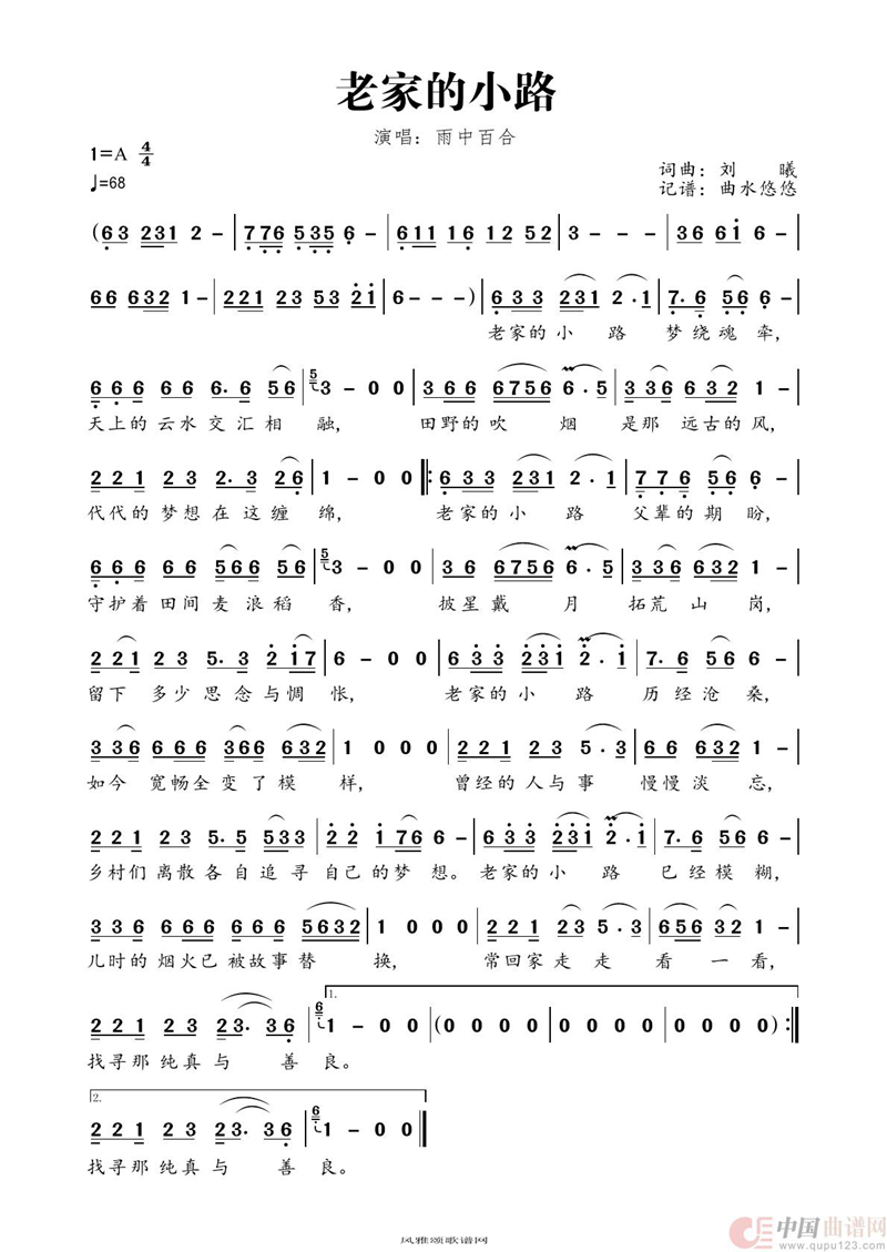 老家的小路高清手机移动歌谱简谱