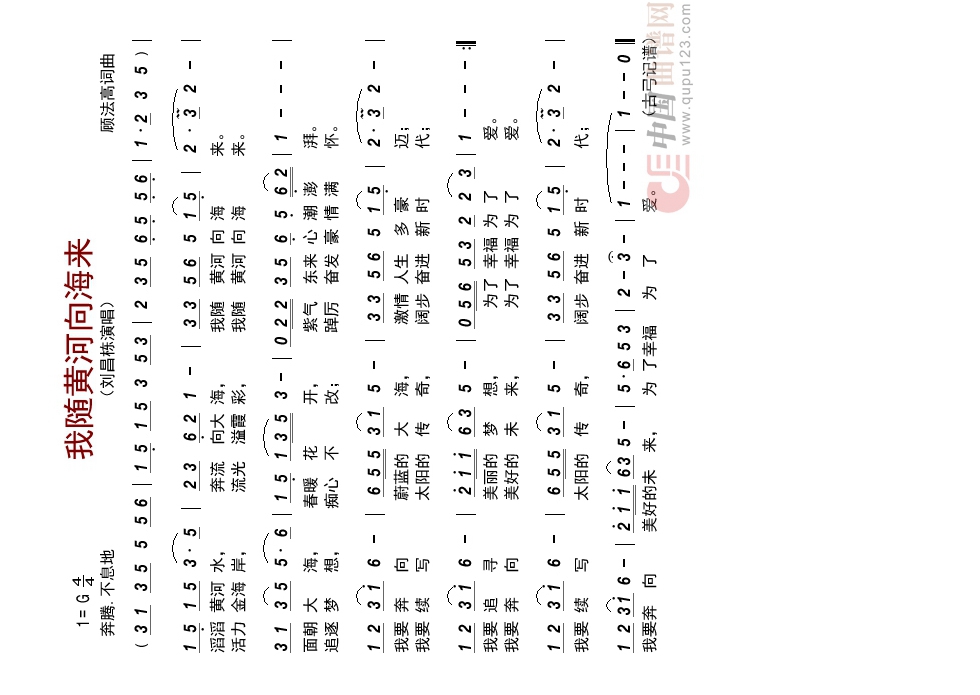 我随黄河向海来高清手机移动歌谱简谱