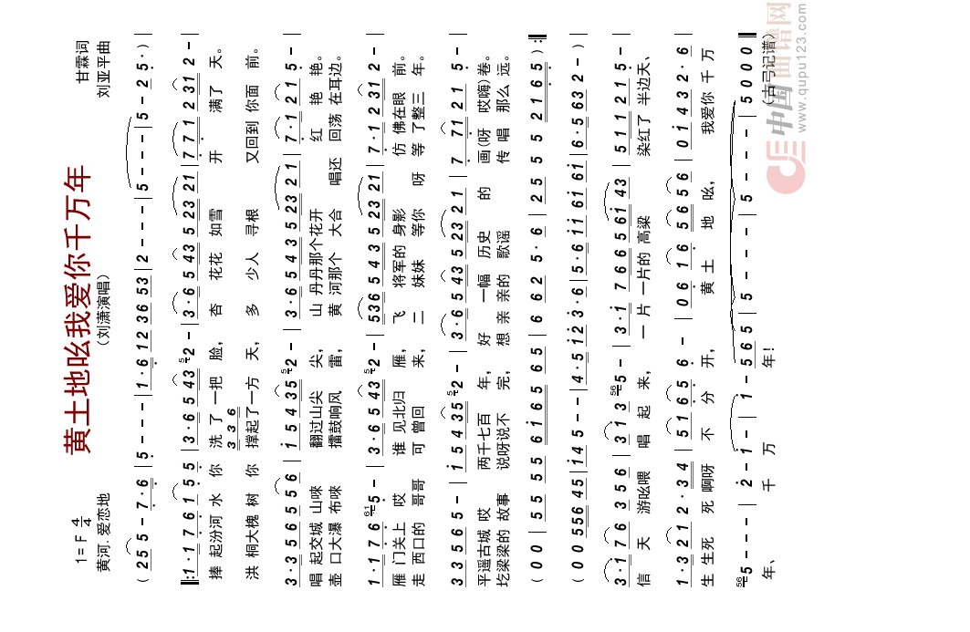 黄土地吆我爱你千万年高清手机移动歌谱简谱