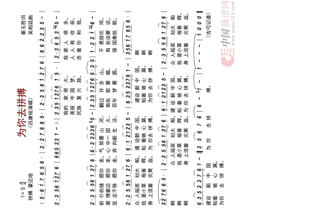 为你去拼搏高清手机移动歌谱简谱