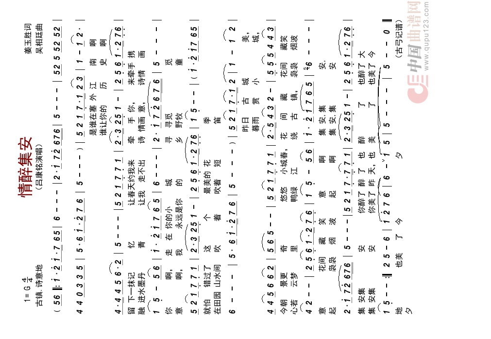 情醉集安高清手机移动歌谱简谱