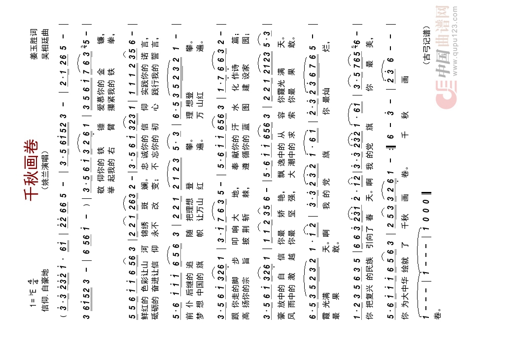 千秋画卷高清手机移动歌谱简谱