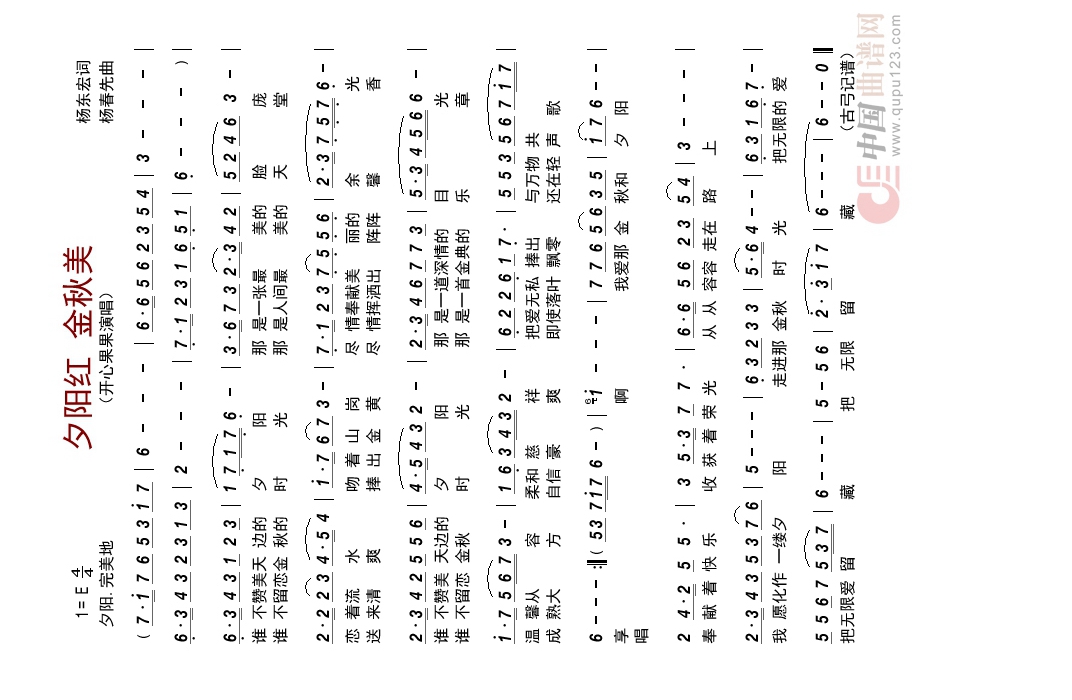 夕阳红金秋美高清手机移动歌谱简谱