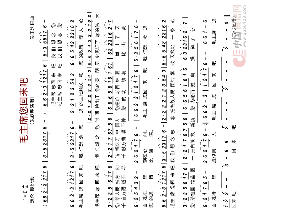 毛主席您回来吧高清手机移动歌谱简谱