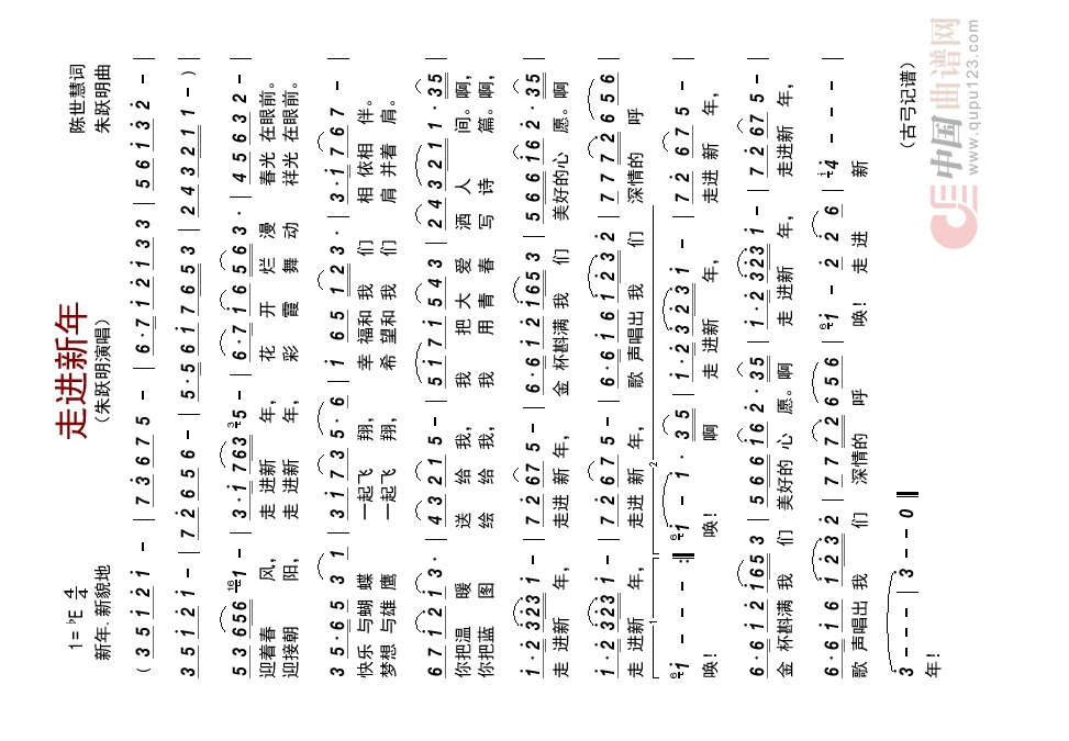 走进新年高清手机移动歌谱简谱