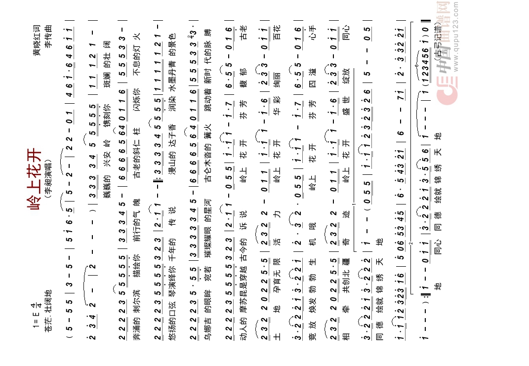岭上花开高清手机移动歌谱简谱