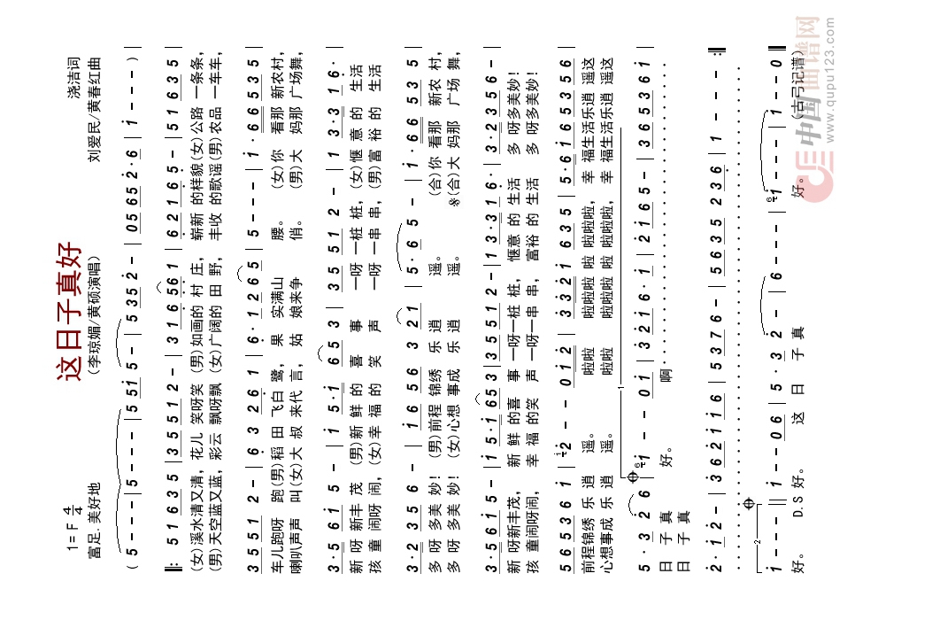 这日子真好高清手机移动歌谱简谱