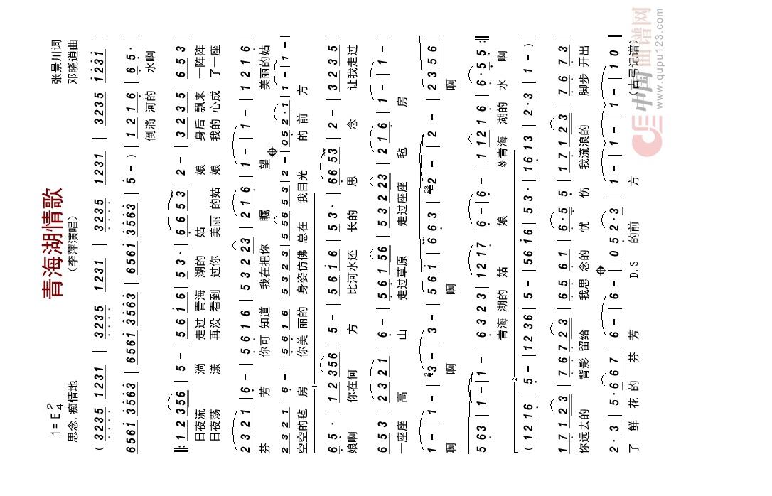 青海湖情歌高清手机移动歌谱简谱