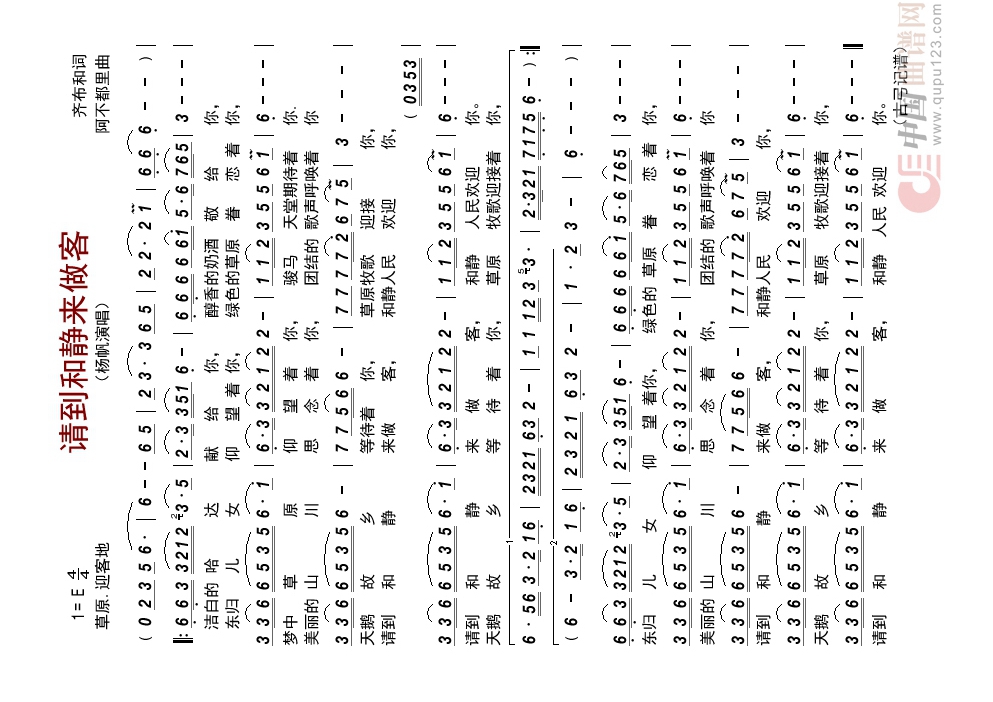 请到和静来做客高清手机移动歌谱简谱