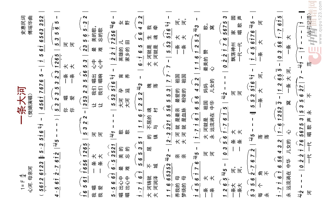 一条大河高清手机移动歌谱简谱