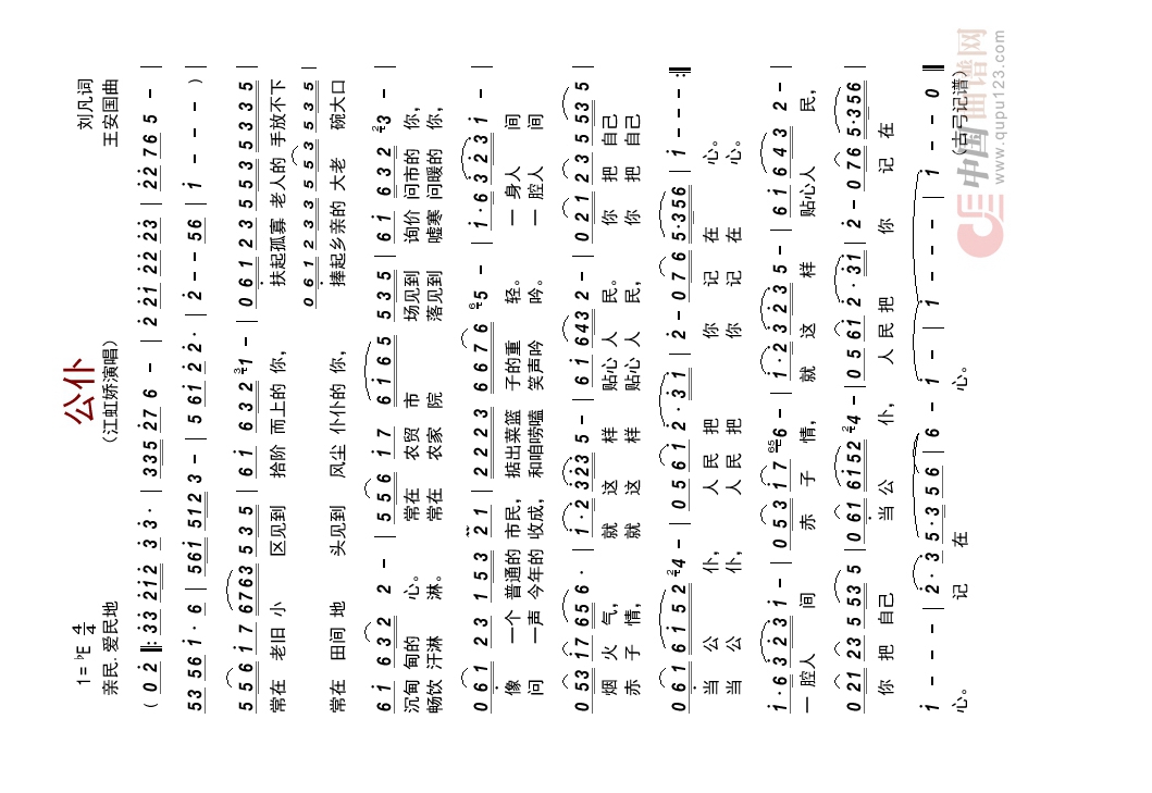 公仆高清手机移动歌谱简谱