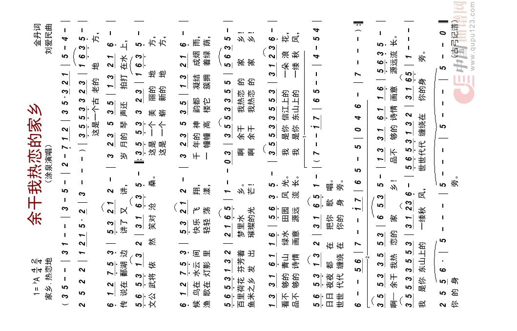 余干我热恋的家乡高清手机移动歌谱简谱