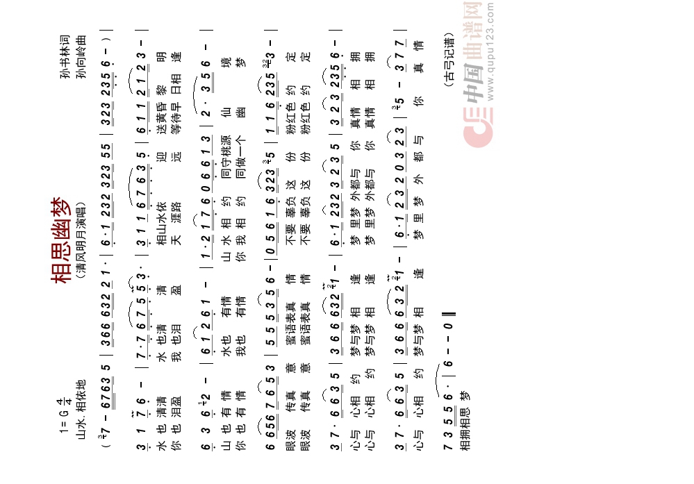 相思幽梦高清手机移动歌谱简谱