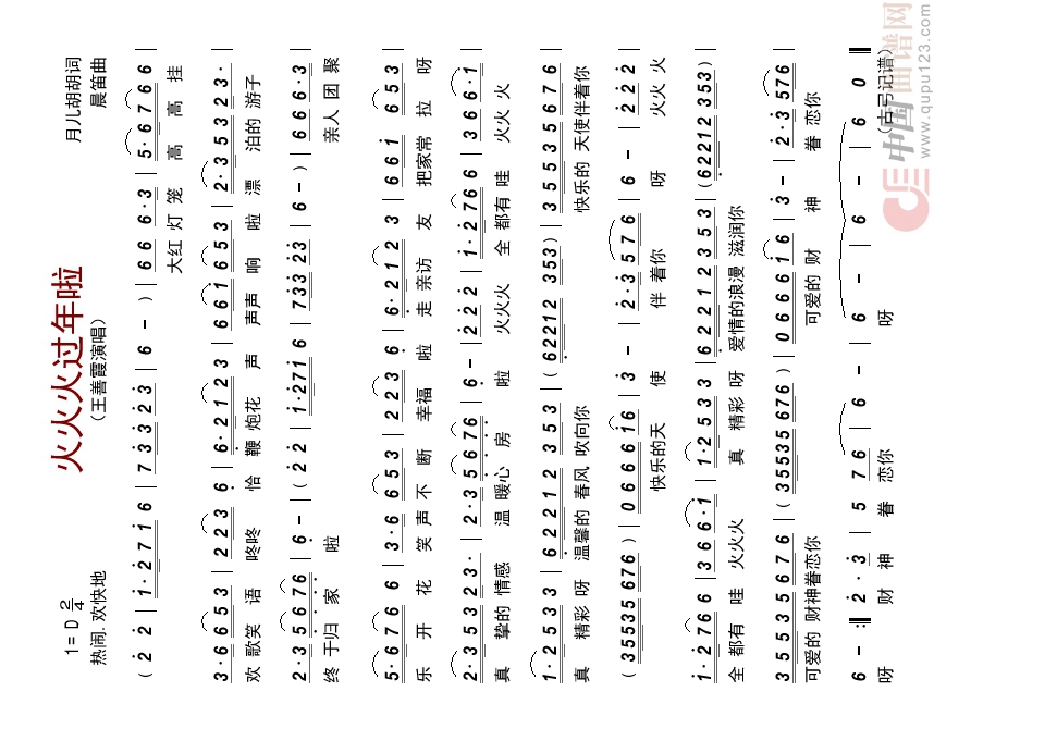 火火火多年啦高清手机移动歌谱简谱
