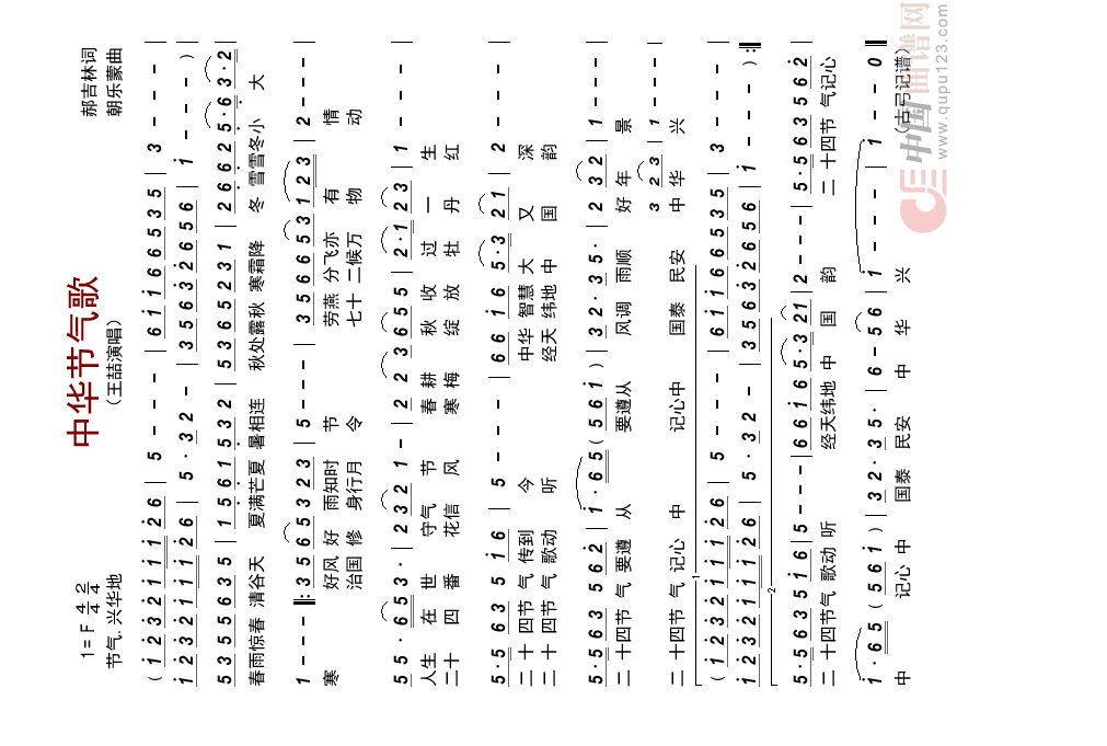 中华节气歌高清手机移动歌谱简谱