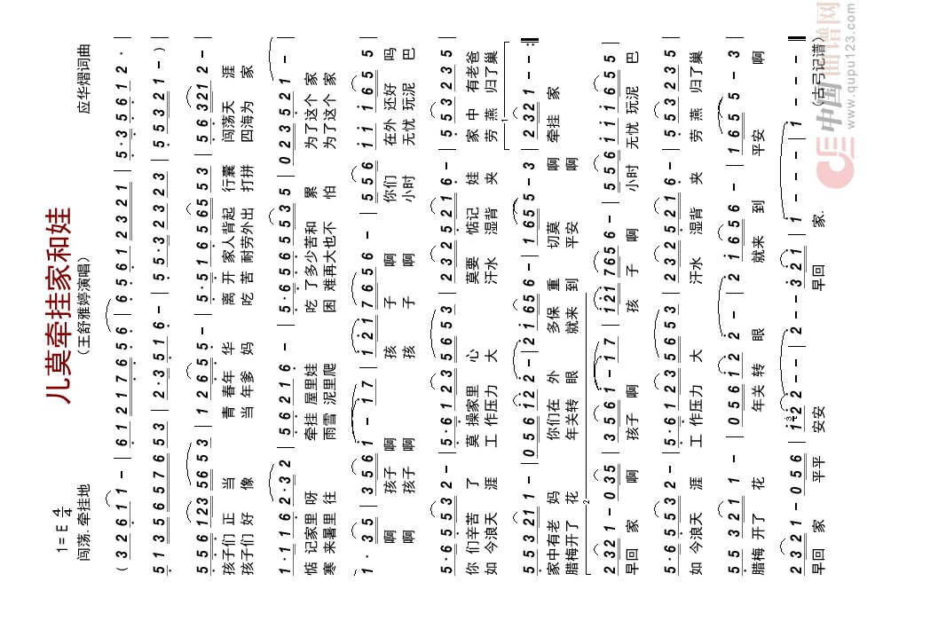 儿莫牵挂家和娃高清手机移动歌谱简谱
