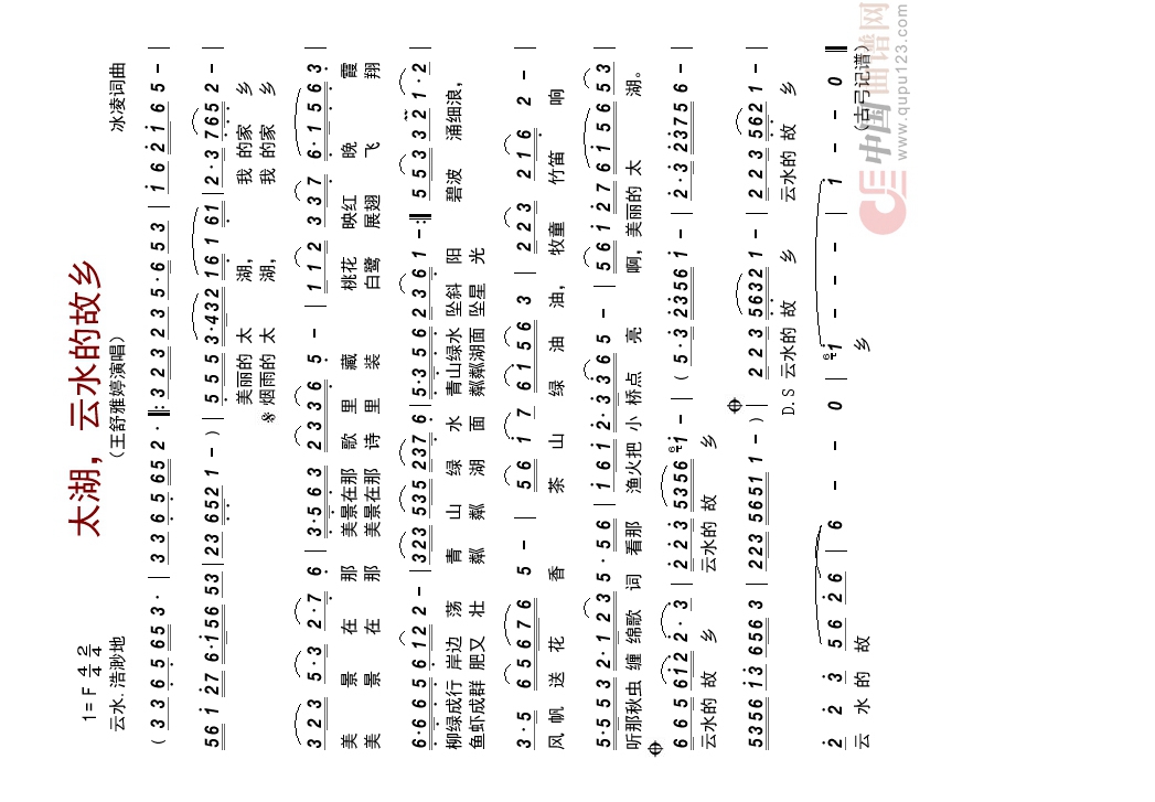 太湖云水的故乡高清手机移动歌谱简谱