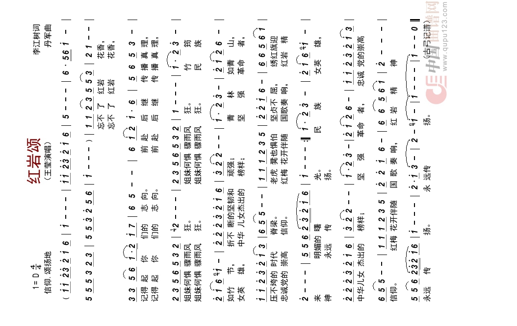 红岩颂高清手机移动歌谱简谱
