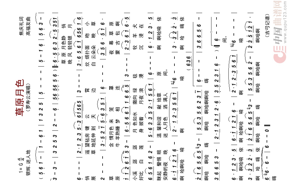 草原月色高清手机移动歌谱简谱