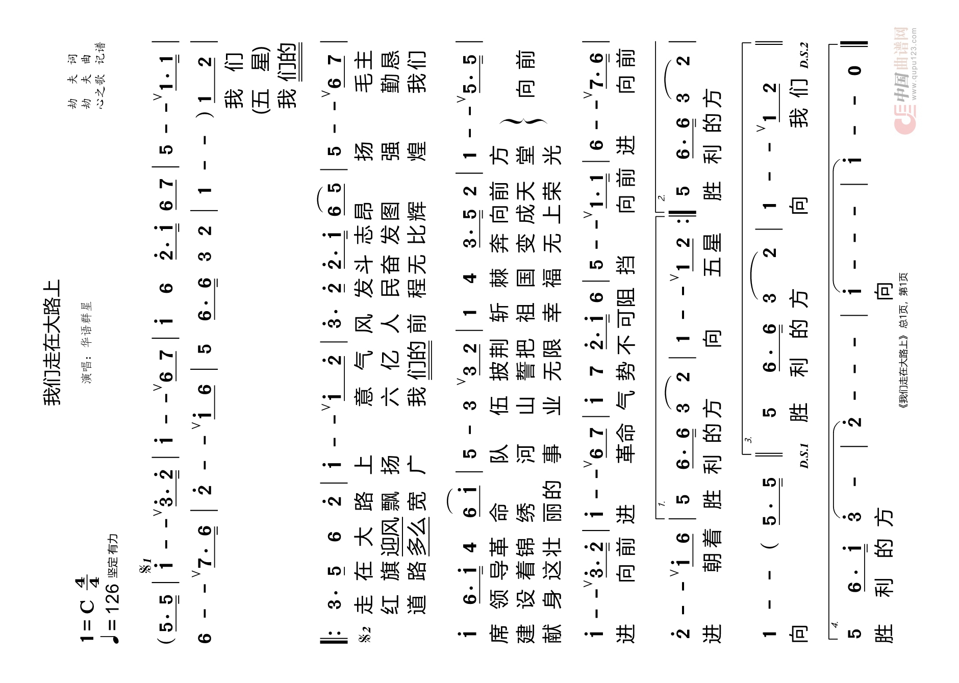我们走在大路上高清手机移动歌谱简谱