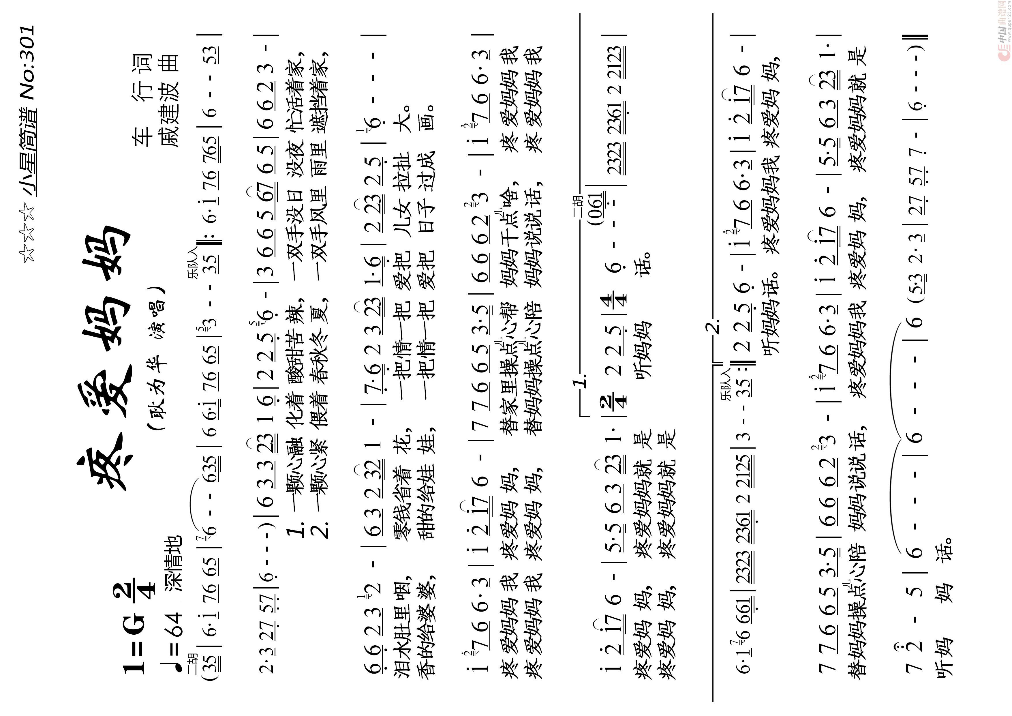 疼爱妈妈高清手机移动歌谱简谱