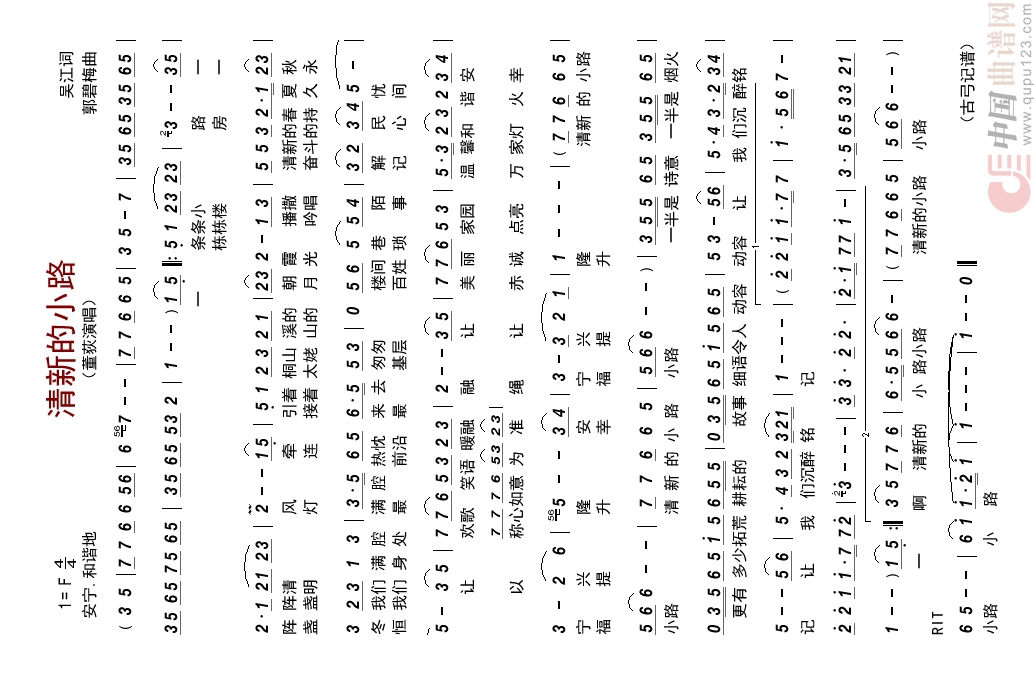 清新的小路高清手机移动歌谱简谱
