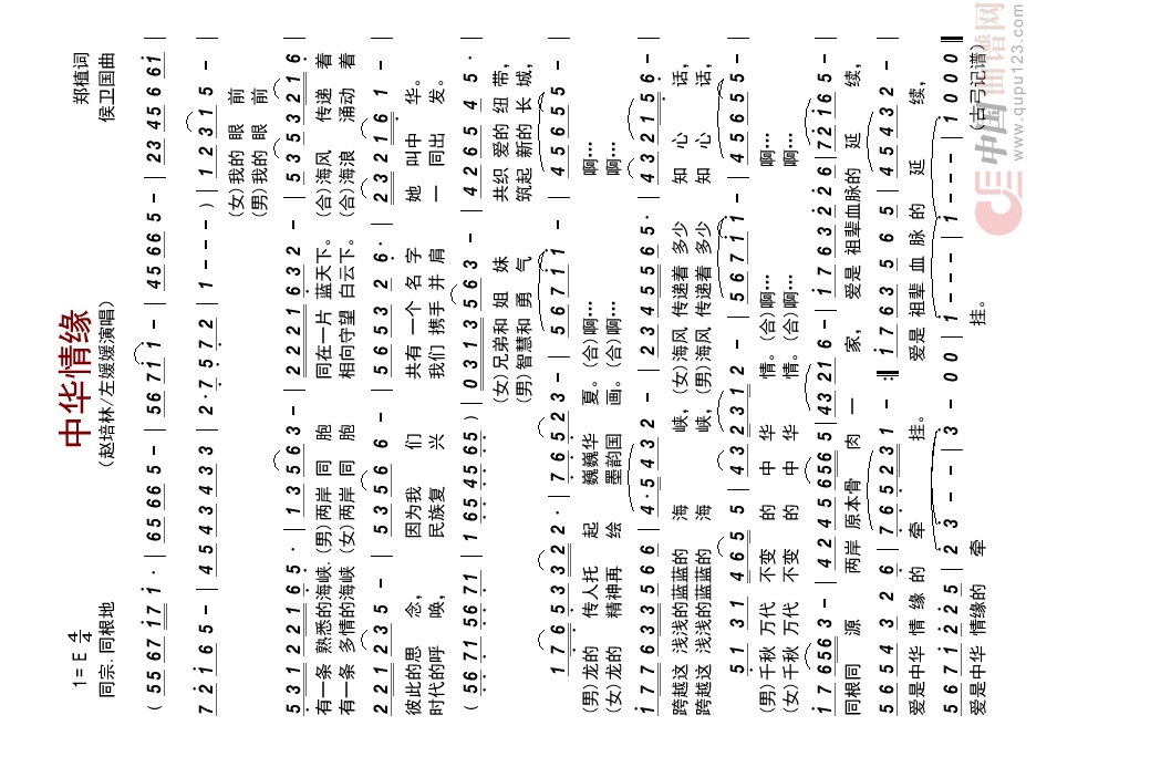 中华情缘高清手机移动歌谱简谱
