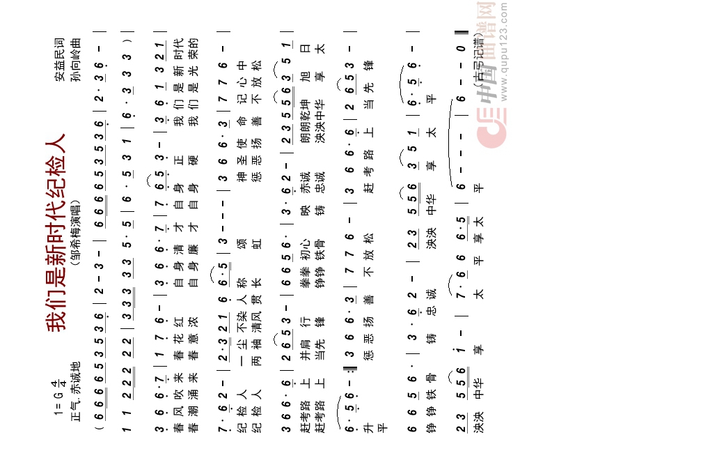 我们是时代纪检人高清手机移动歌谱简谱