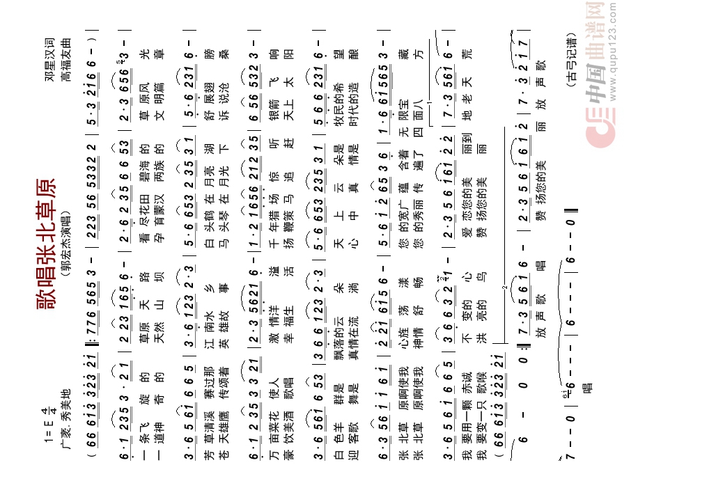 歌唱张北草原高清手机移动歌谱简谱