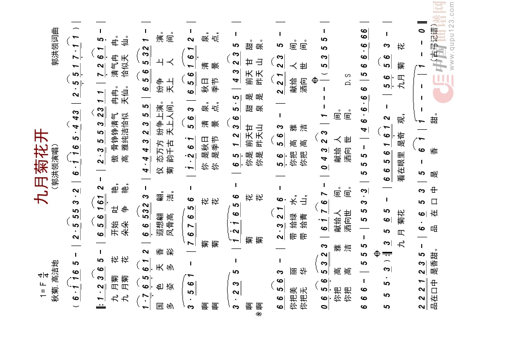 九月菊花开高清手机移动歌谱简谱