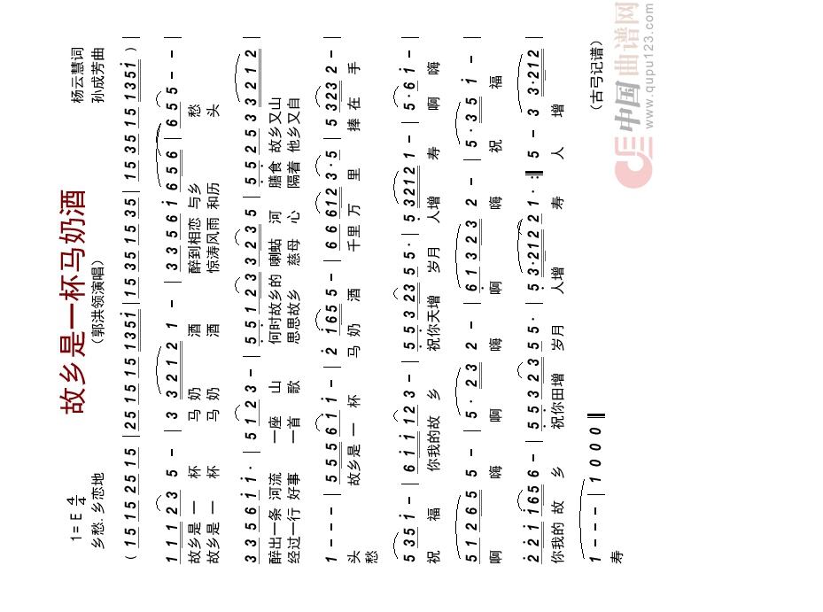 故乡是一杯马奶酒高清手机移动歌谱简谱