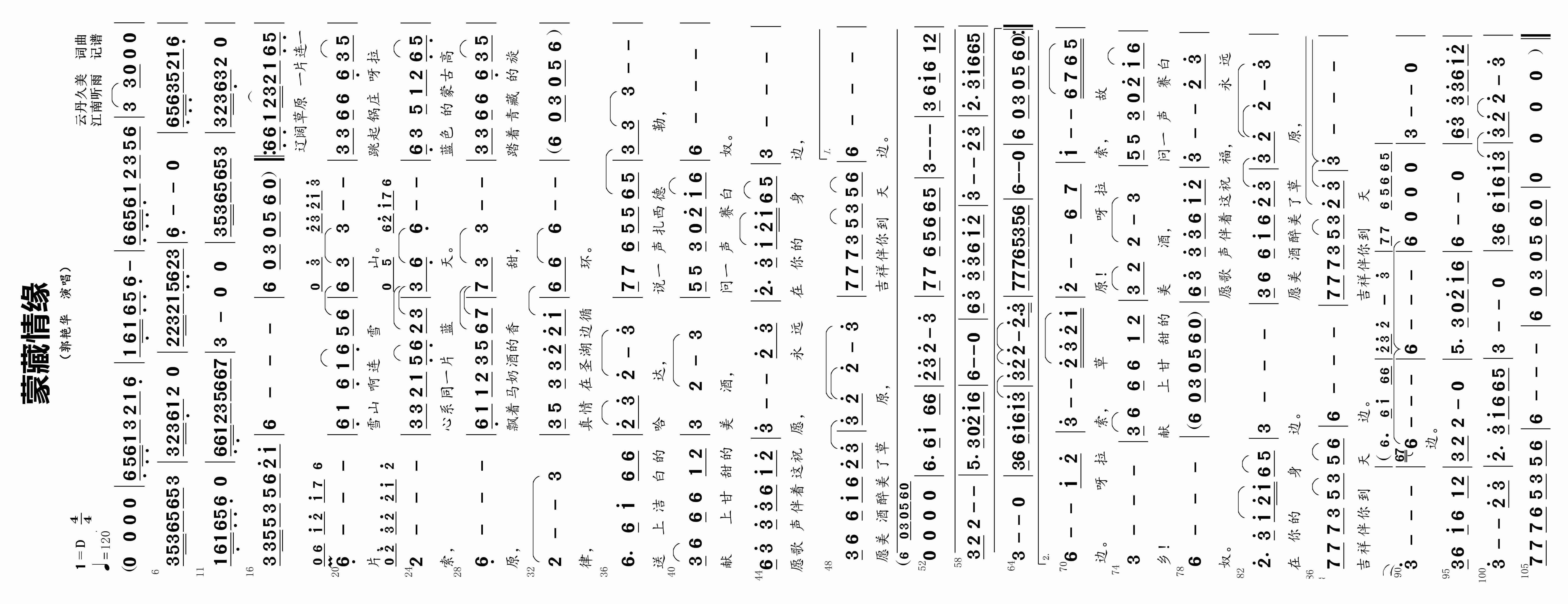 蒙藏情缘高清手机移动歌谱简谱